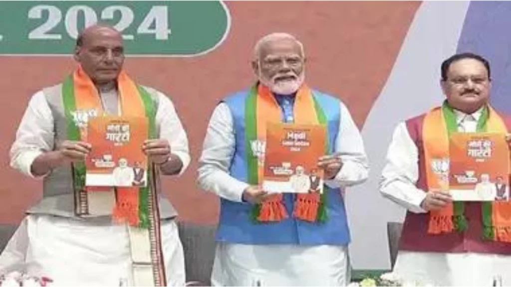 भाजपचा जाहीरनामा