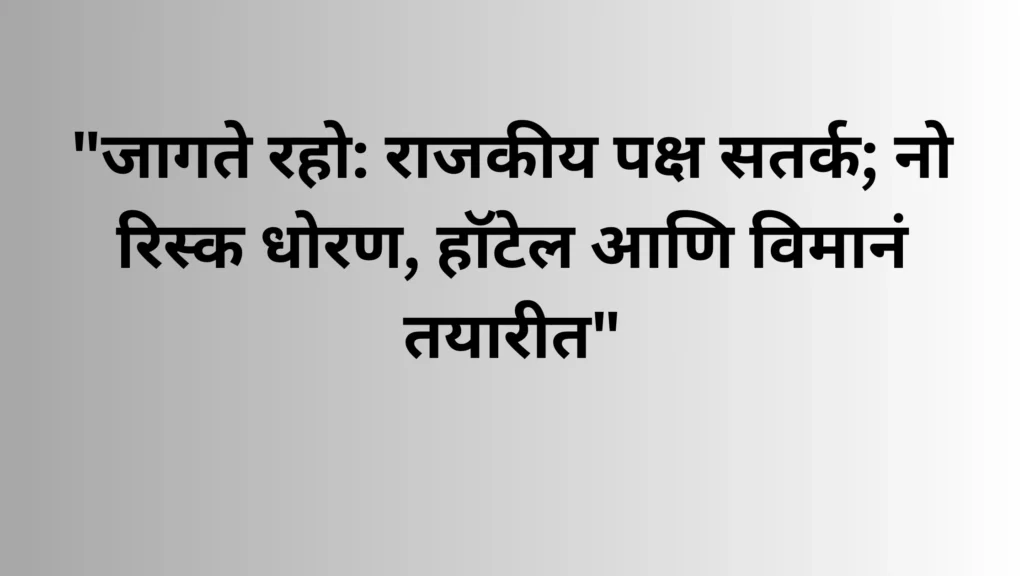 महाराष्ट्र विधानसभा निवडणूक 2024